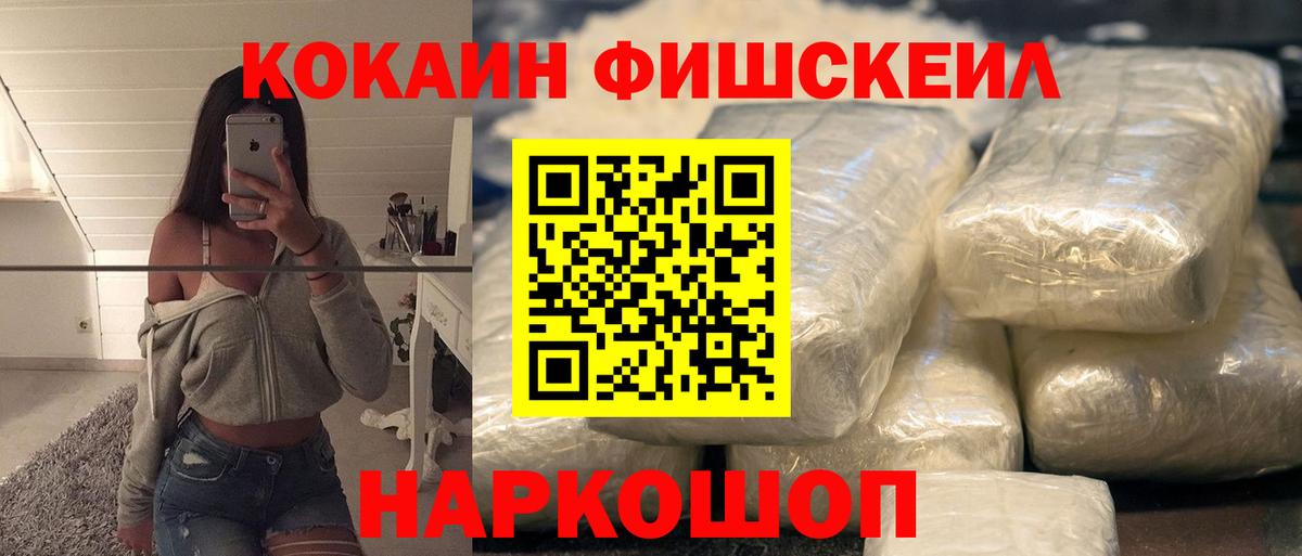 Урюпинск  COCAIN Fish Scale  Вход с VPN  купить наркоту  Кокаин FishScale 