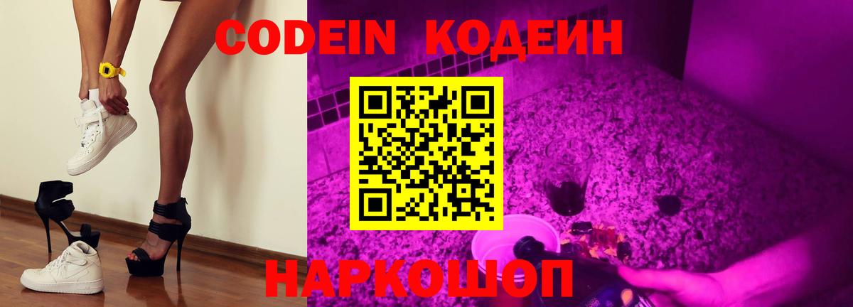Урюпинск  Кодеин напиток Lean (лин)  Вход с VPN 