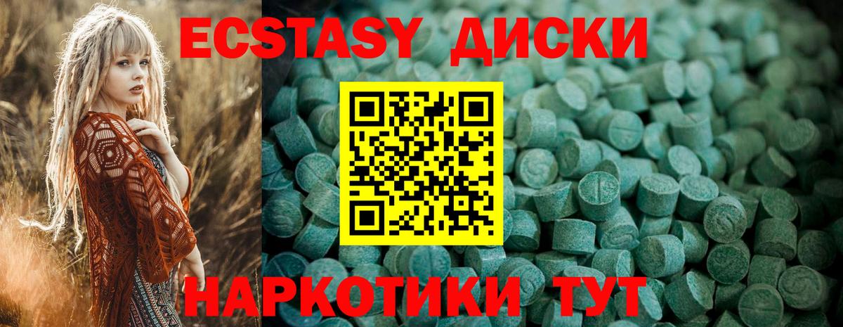 Экстази 280мг Урюпинск