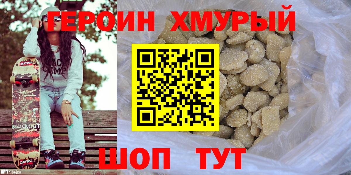 Героин VHQ Урюпинск