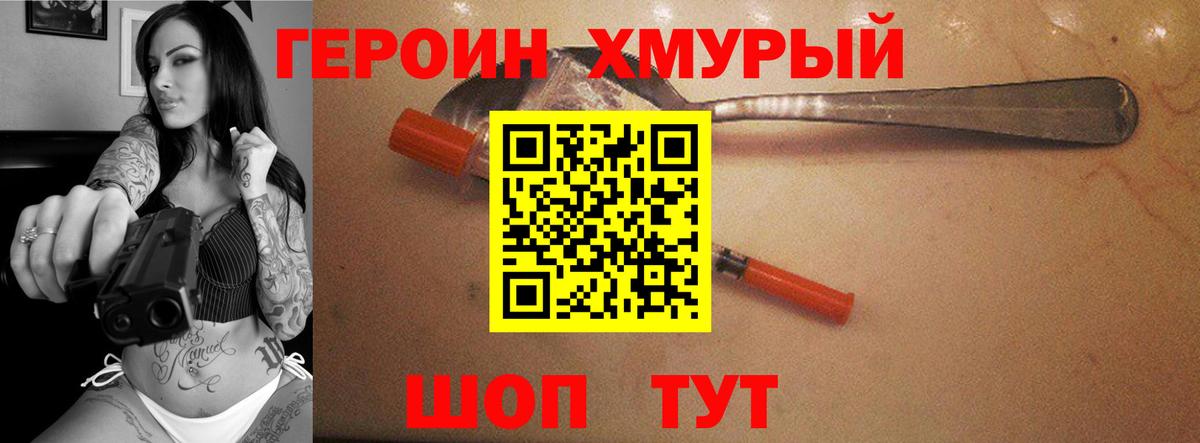 Героин VHQ  Урюпинск 