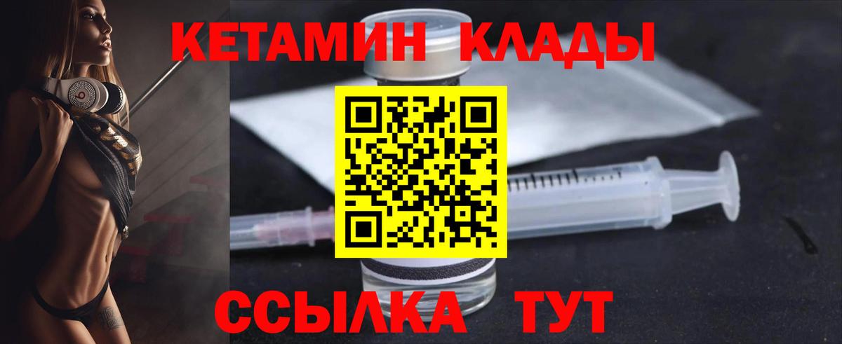 Кетамин VHQ Урюпинск