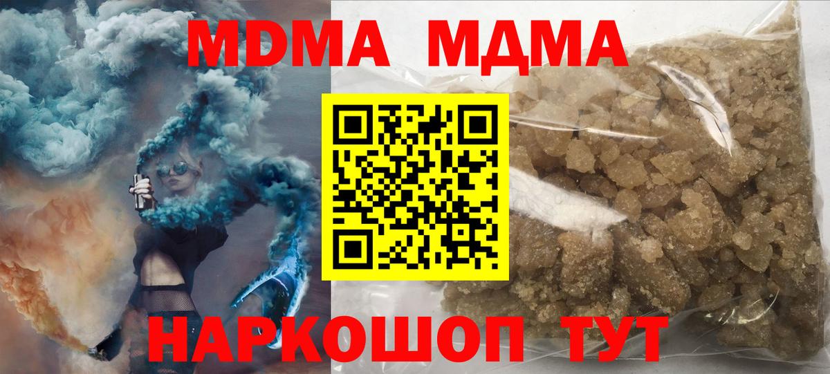 MDMA  Урюпинск  МДМА кристаллы  MDMA молли 