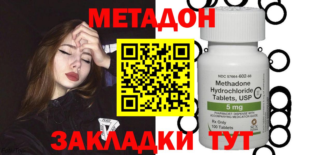 МЕТАДОН VHQ Урюпинск
