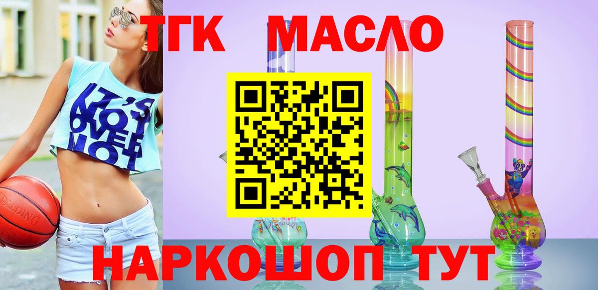 ТГК THC oil Урюпинск